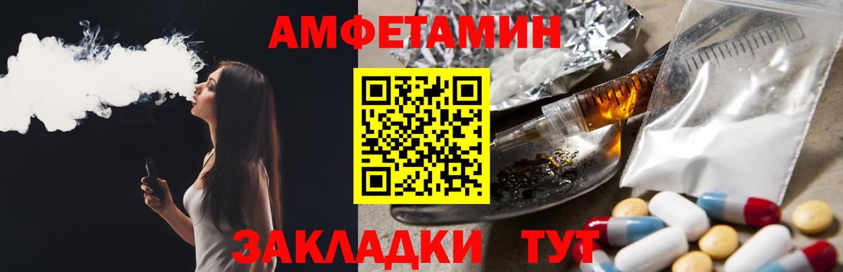 АМФ  Amphetamine Розовый  Вход с VPN  Рассказово 