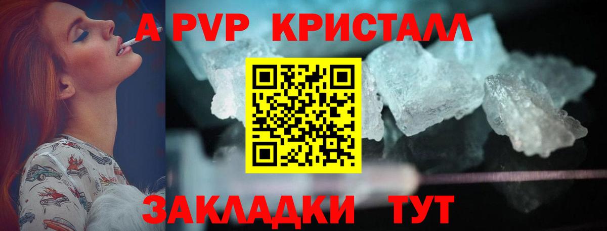 A-PVP СК КРИС  Альфа ПВП кристаллы  A-PVP мука  купить   Рассказово  Вход с VPN 