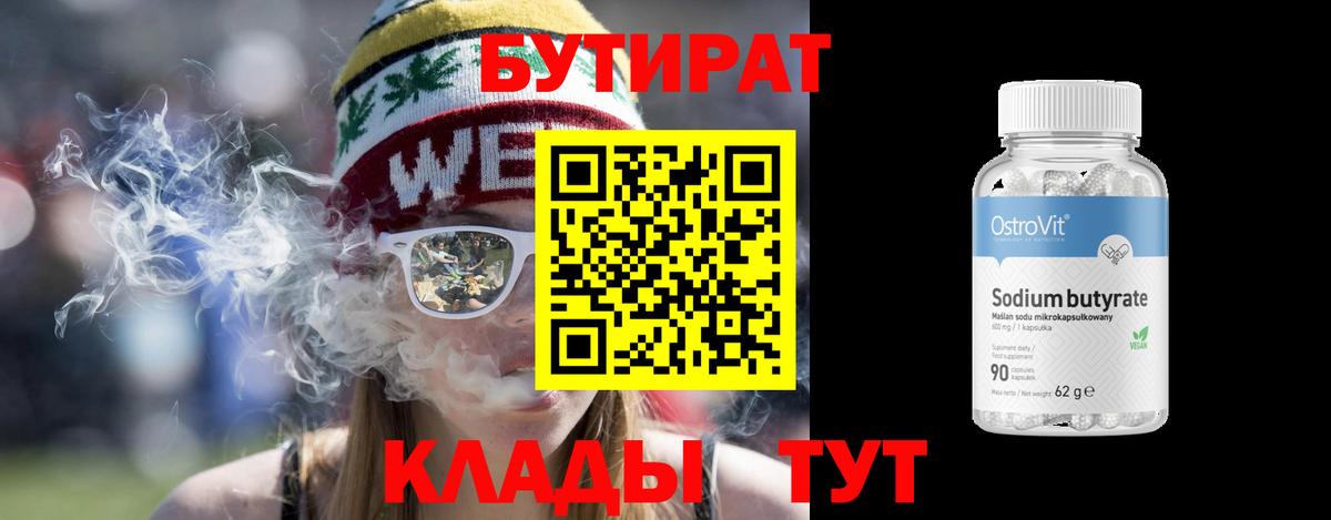 БУТИРАТ оксана  Вход с VPN  БУТИРАТ  Рассказово 