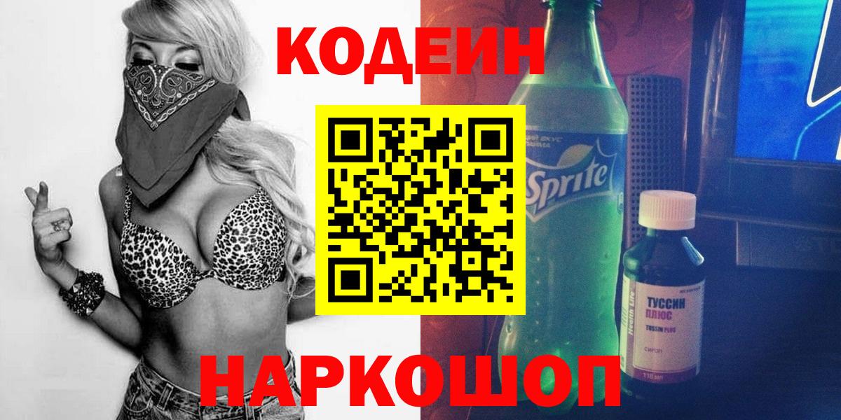 Codein Purple Drank  Вход с VPN  Codein напиток Lean (лин)  Рассказово 