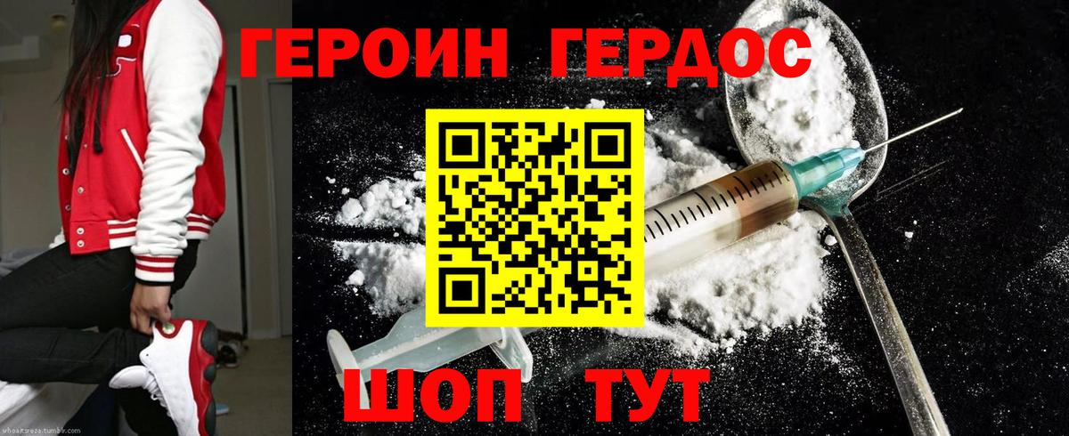 Героин хмурый Рассказово