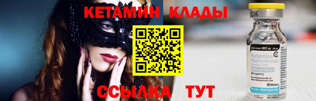 Кетамин VHQ Рассказово