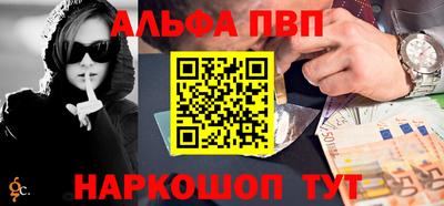 альфа пвп Нальчик