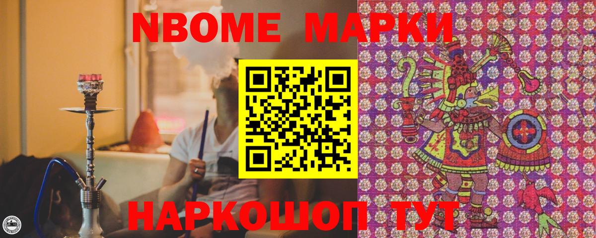 Марки N-bome 1,8мг Рассказово